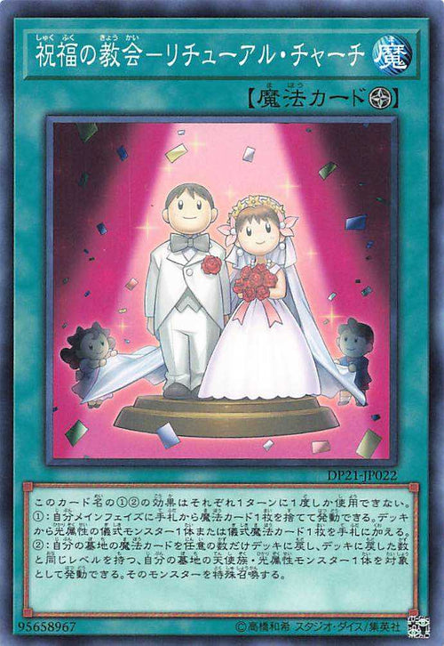 Ritual Sanctuary - Normal - DP21-JP022