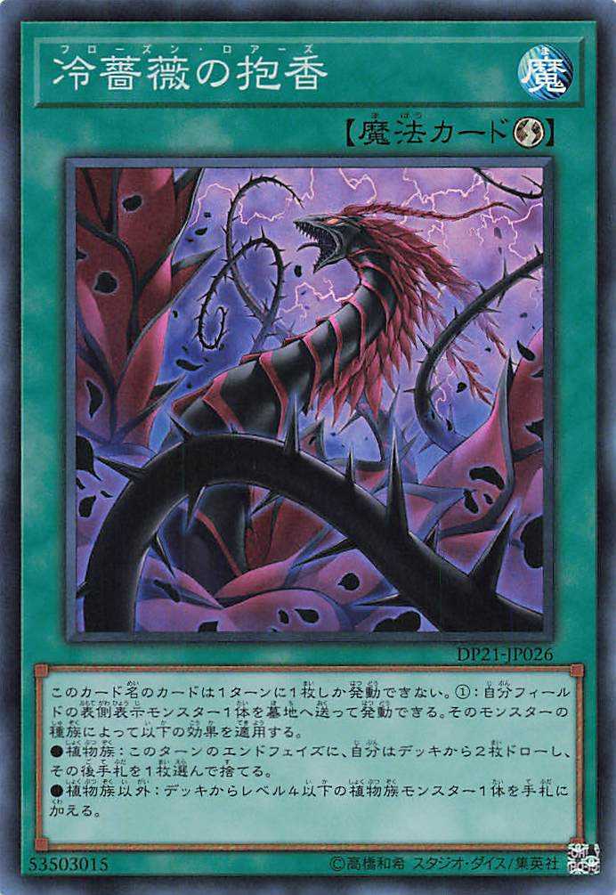 Frozen Rose - Super Rare - DP21-JP026