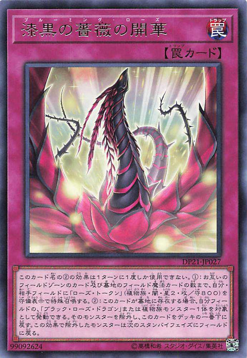 Blooming of the Darkest Rose - Rare - DP21-JP027
