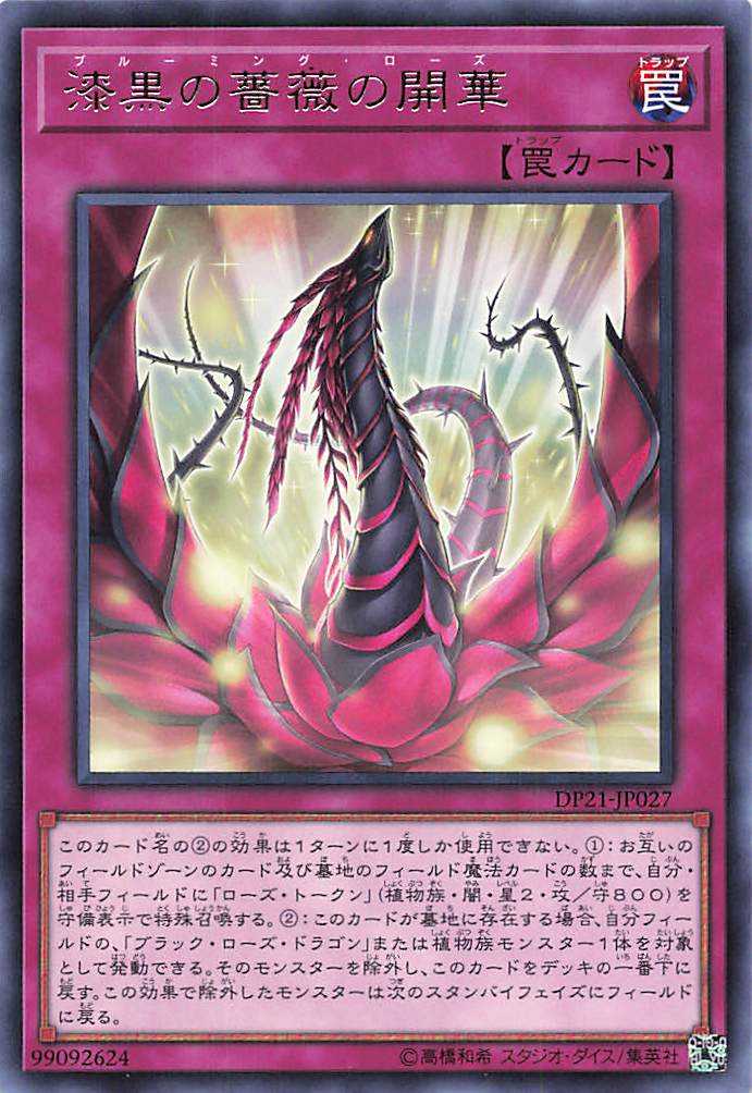 Blooming of the Darkest Rose - Rare - DP21-JP027