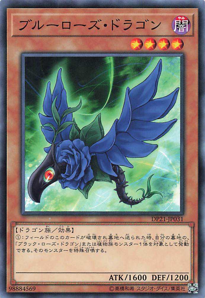 Blue Rose Dragon - Normal - DP21-JP031