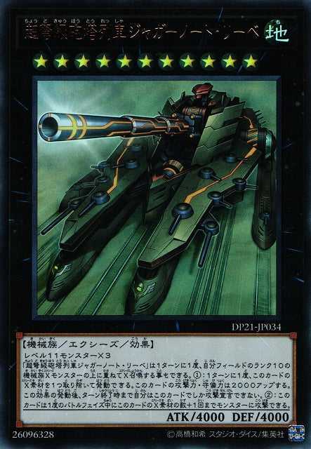 Superdreadnought Rail Cannon Juggernaut Liebe - Ultra Rare - DP21-JP034