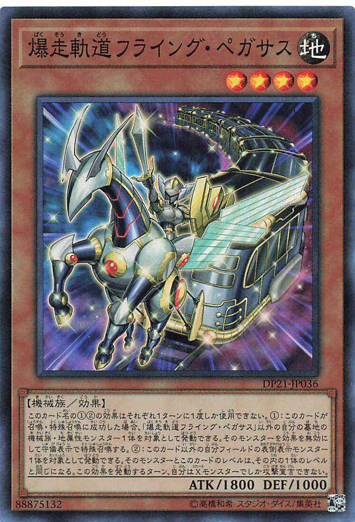 Flying Pegasus Railroad Stampede - Super Rare - DP21-JP036