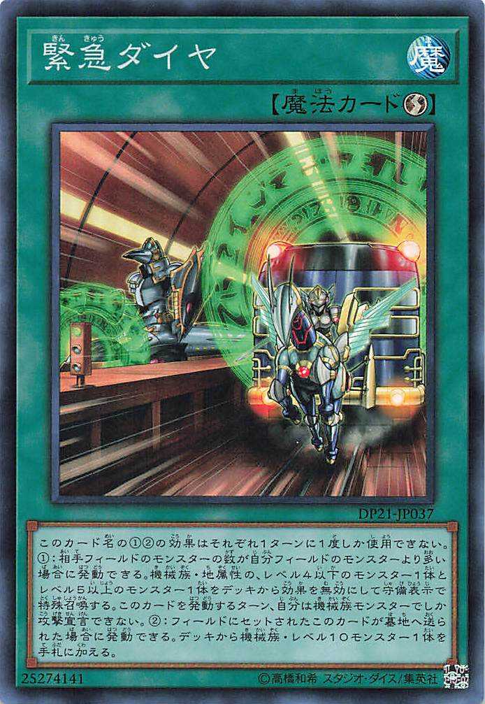 Urgent Schedule - Super Rare - DP21-JP037