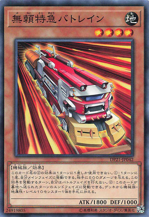 Ruffian Railcar - Normal - DP21-JP042