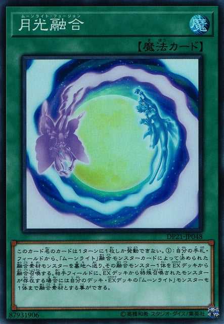 Lunalight Fusion - Super Rare - DP21-JP048