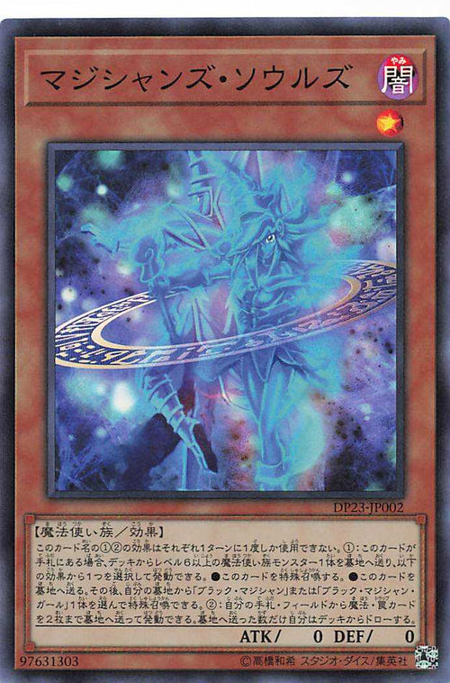 Magicians' Souls - Super Rare - DP23-JP002