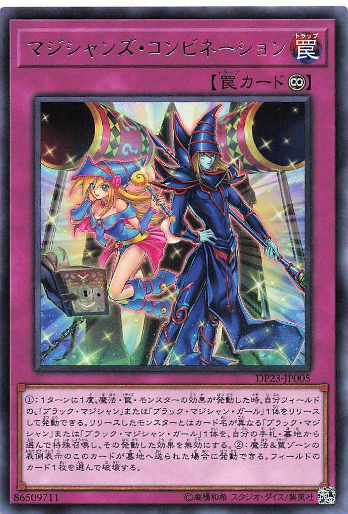 Magicians' Combination - Rare - DP23-JP005