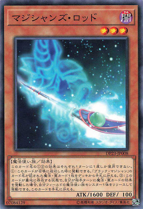 Magician's Rod - Normal - DP23-JP008