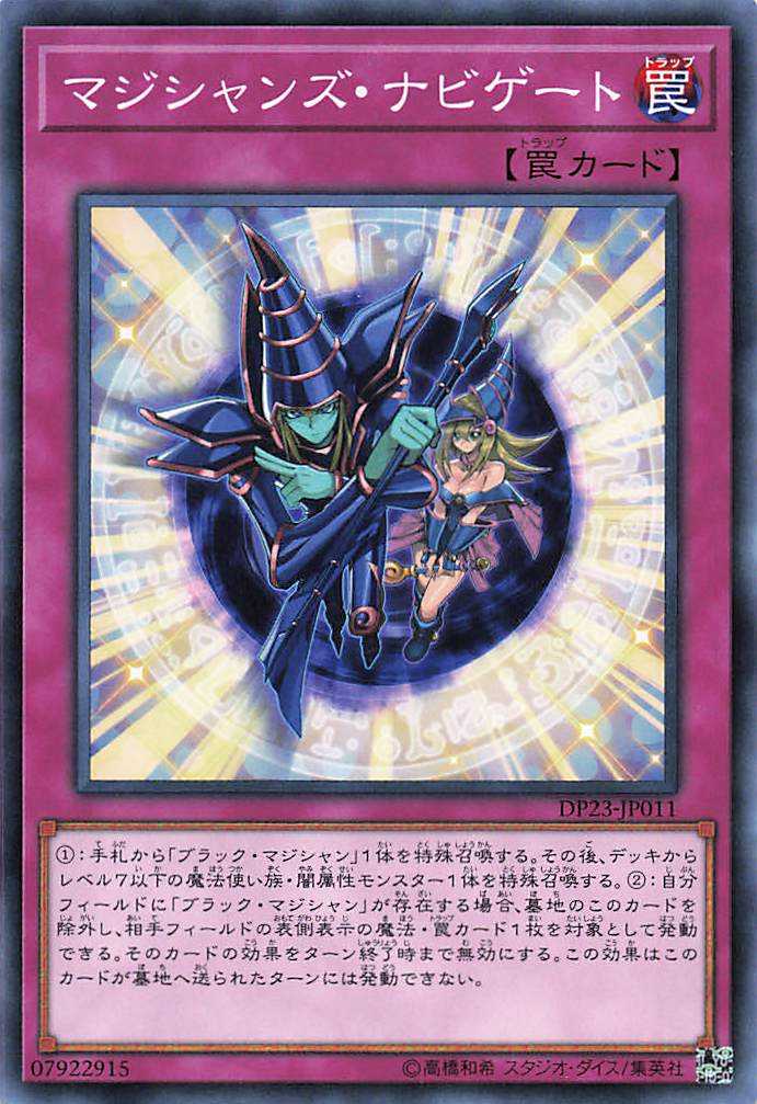 Magician Navigation - Normal - DP23-JP011