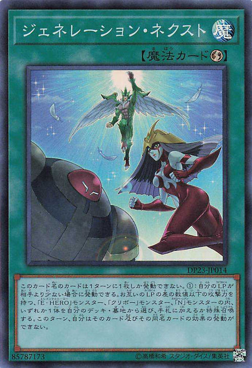 Generation Next - Super Rare - DP23-JP014