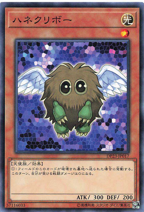 Winged Kuriboh - Normal - DP23-JP017
