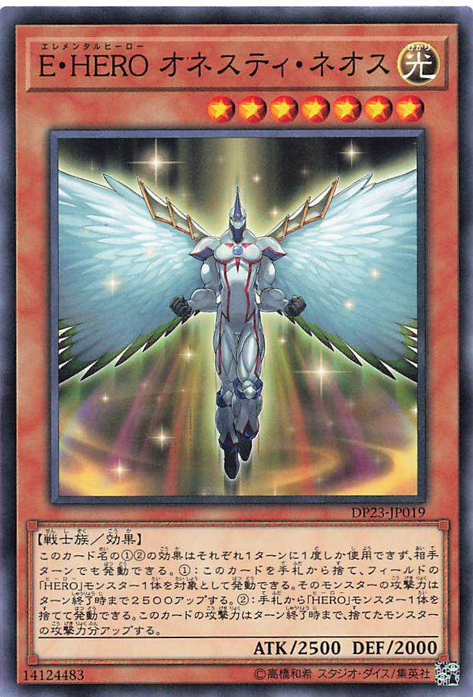 Elemental HERO Honest Neos - Normal - DP23-JP019