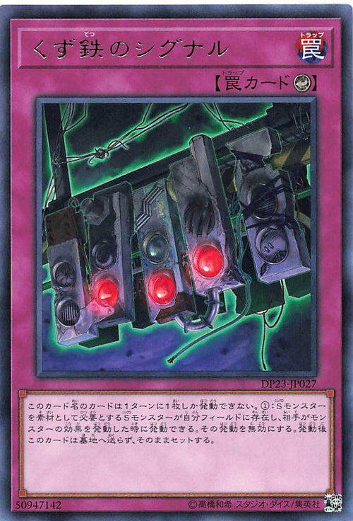 Scrap-Iron Signal - Rare - DP23-JP027
