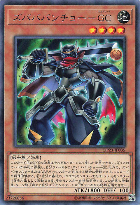 Zubababancho Gagagacoat - Rare - DP23-JP035