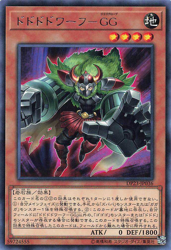 Dodododwarf Gogogoglove - Rare - DP23-JP036