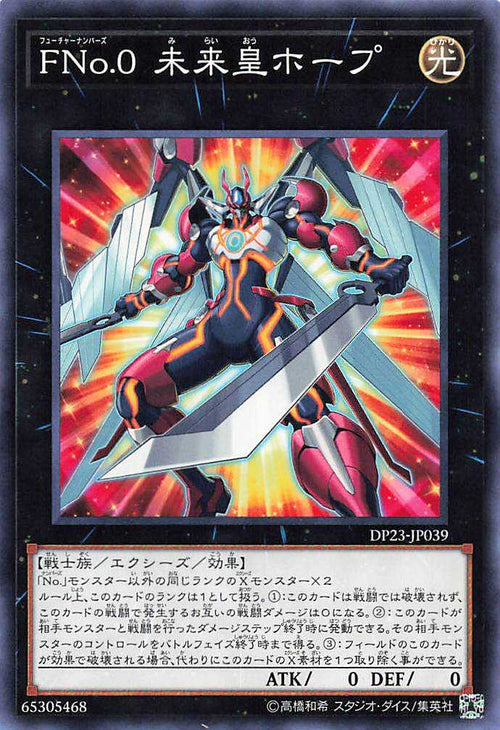 Number F0: Utopic Future - Normal - DP23-JP039
