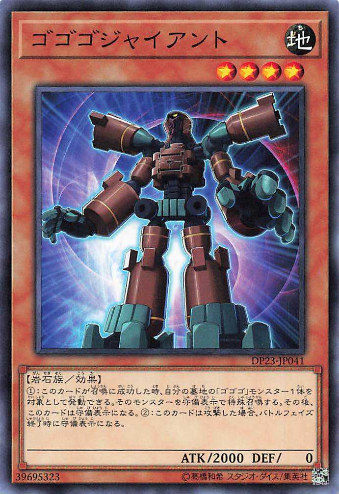 Gogogo Giant - Normal - DP23-JP041
