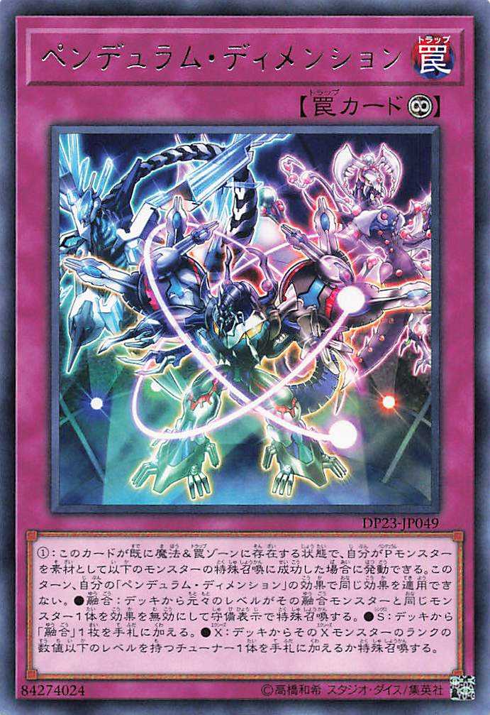 Pendulum Dimension - Rare - DP23-JP049