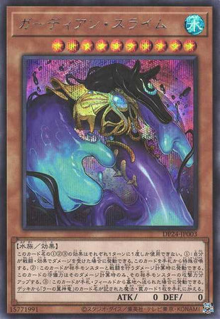 Guardian Slime - Secret Rare - DP24-JP003