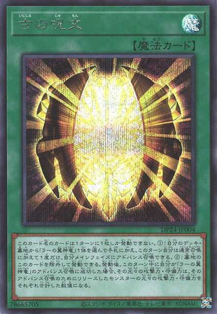 Ancient Chant - Secret Rare - DP24-JP004