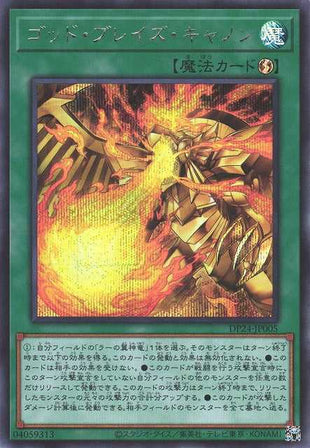Blaze Cannon - Secret Rare - DP24-JP005