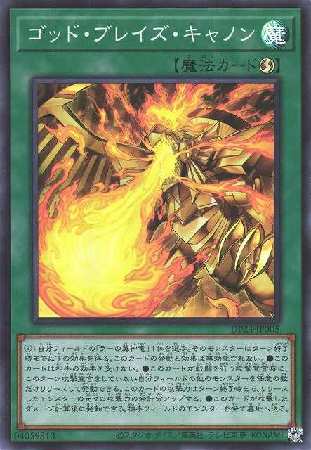 Blaze Cannon - Super Rare - DP24-JP005