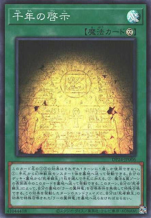 Millennium Revelation - Super Rare - DP24-JP006