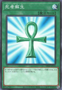 Monster Reborn - Normal - DP24-JP012