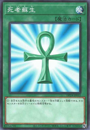 Monster Reborn - Normal - DP24-JP012