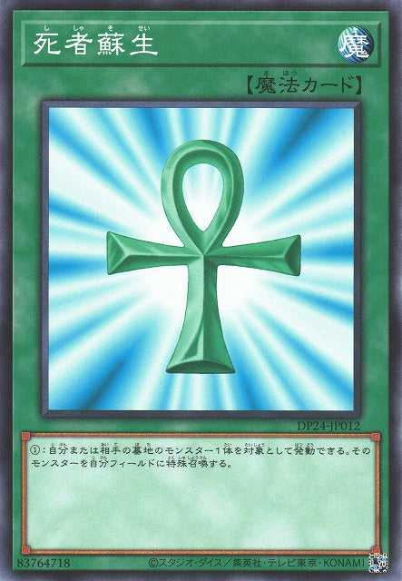 Monster Reborn - Normal - DP24-JP012