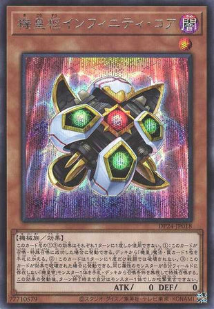 Meklord Nucleus Infinity Core - Secret Rare - DP24-JP018