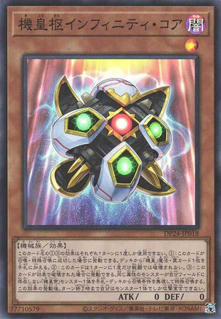 Meklord Nucleus Infinity Core - Super Rare - DP24-JP018