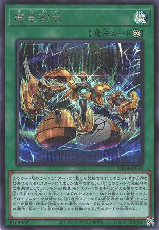 Meklord Assembly - Secret Rare - DP24-JP020