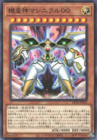 Meklord Astro Mekanikle - Normal - DP24-JP026