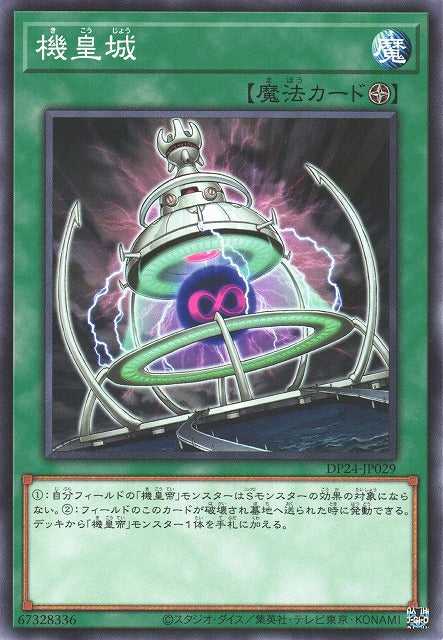 Meklord Fortress - Normal - DP24-JP029
