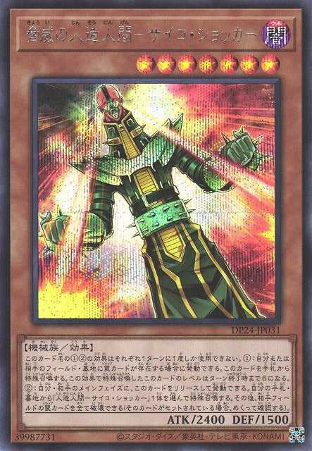 Jinzo the Machine Menace - Secret Rare - DP24-JP031