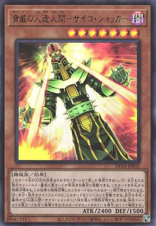 Jinzo the Machine Menace - Ultra Rare - DP24-JP031