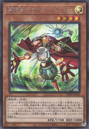 Psychic Bounder - Secret Rare - DP24-JP032