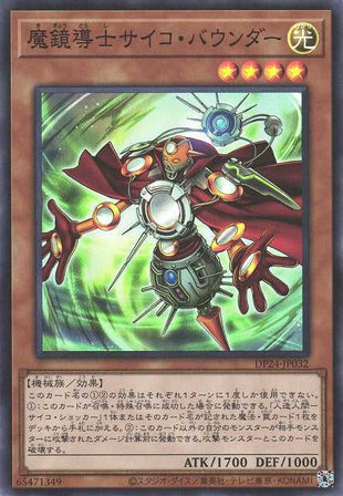 Psychic Bounder - Super Rare - DP24-JP032
