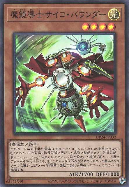 Psychic Bounder - Super Rare - DP24-JP032