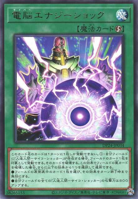 Cyber Energy Shock - Rare - DP24-JP034