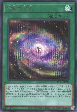 Law of the Cosmos - Secret Rare - DP24-JP035