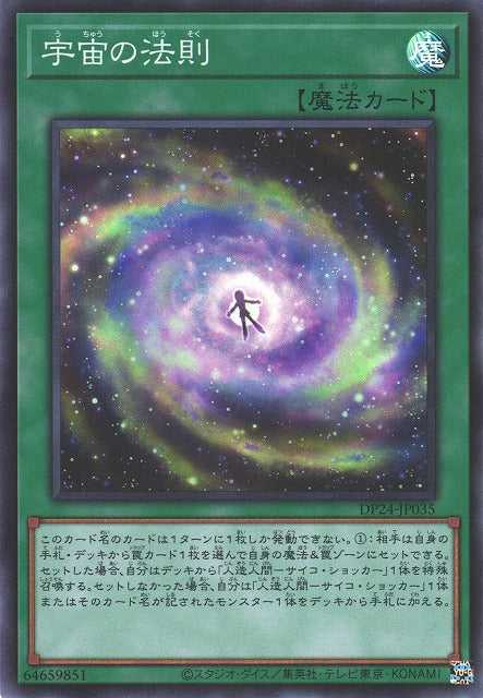 Law of the Cosmos - Super Rare - DP24-JP035