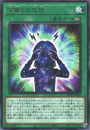 Cosmos Channelling - Rare - DP24-JP036