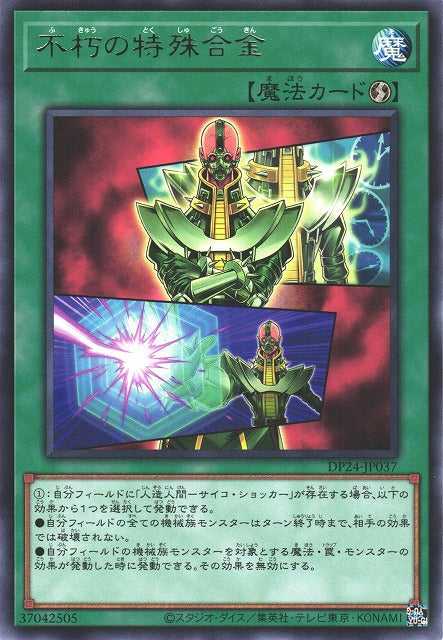 Everlasting Alloy - Rare - DP24-JP037