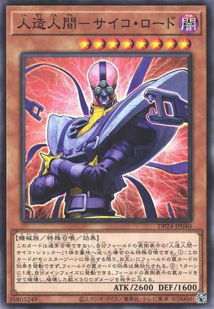 Jinzo - Lord - Normal - DP24-JP040