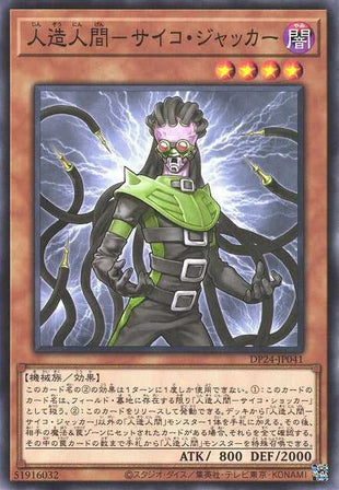 Jinzo - Jector - Normal - DP24-JP041