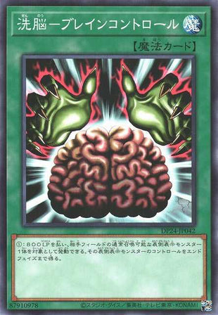 Brain Control - Normal - DP24-JP042