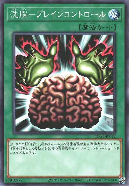 Brain Control - Normal - DP24-JP042